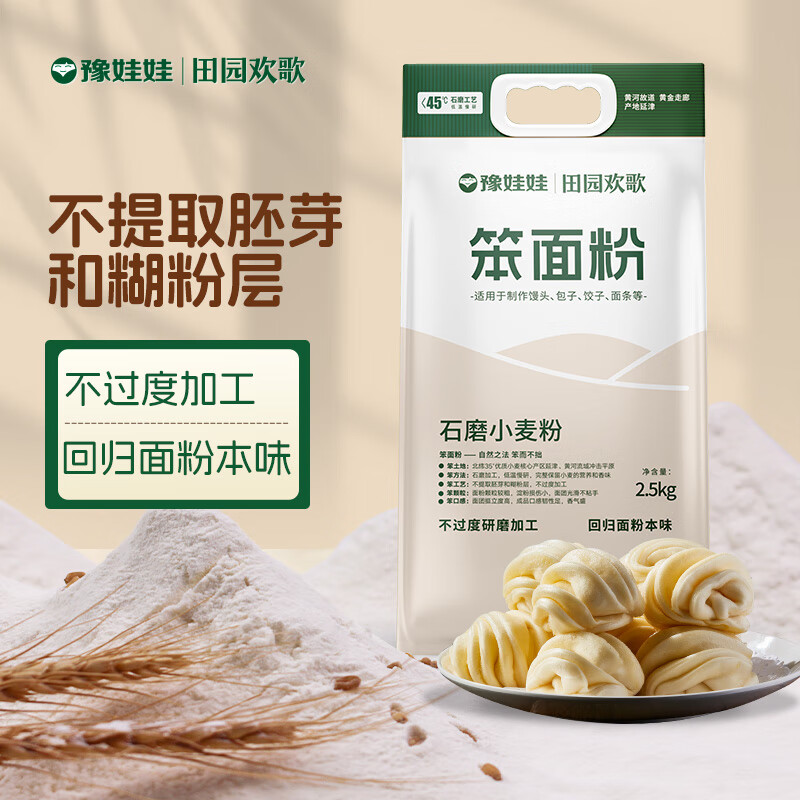 豫娃娃石磨小麦粉5斤 笨面粉 无添加小麦粉 包子馒头饺子面条家用面粉 石磨面粉5斤