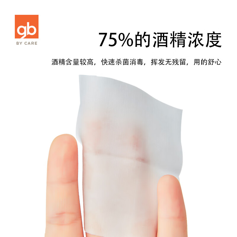 好孩子（gb）酒精棉片 75%酒精消毒棉片50片*3盒 独立包装 【独立包装】酒精棉片 50抽 3盒