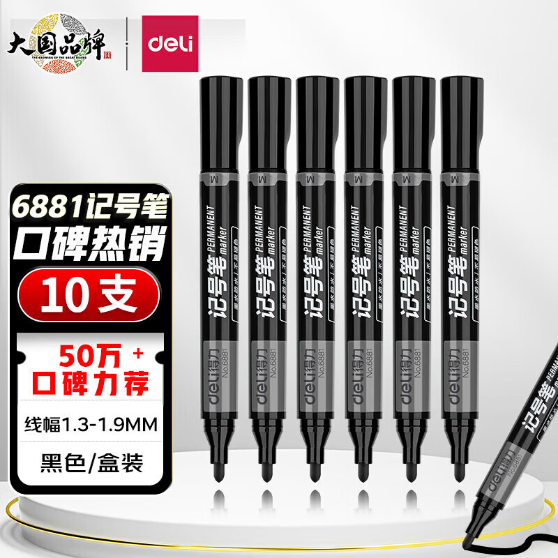 得力(deli)记号笔6881黑色粗头物流油性大头笔速干防水不可擦记号笔办公用品10支装 
