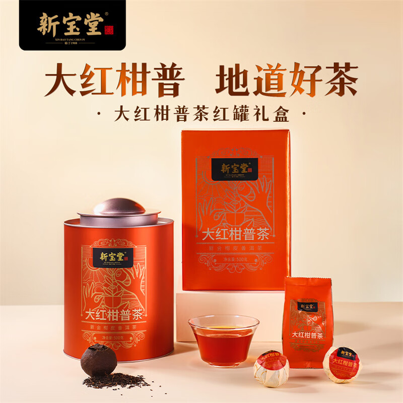 新宝堂  大红柑普茶红罐礼盒500g