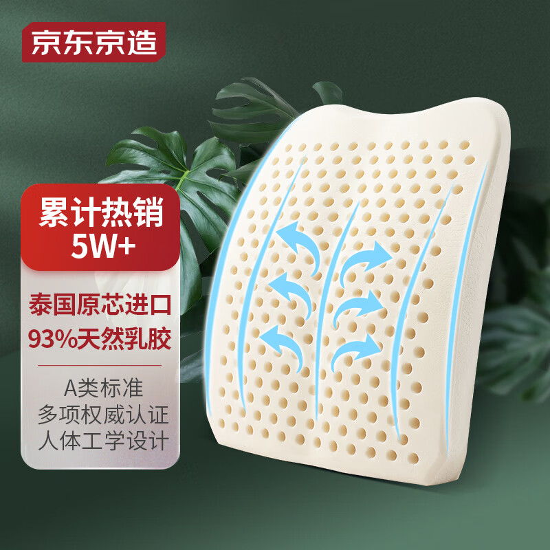 京东京造 泰国进口94%天然乳胶腰靠 舒适透气一体成型办公室汽车椅子靠背 94%进口乳胶 安心全棉款