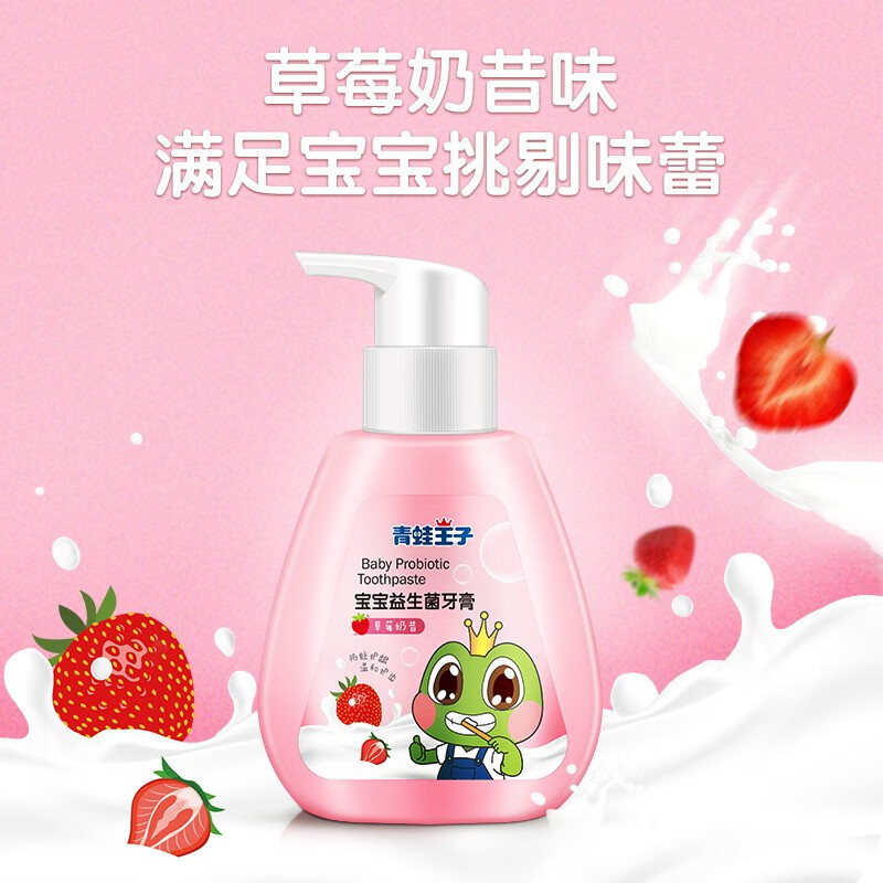 青蛙王子宝宝益生菌牙膏 草莓奶昔味【140g】儿童按压式牙膏 