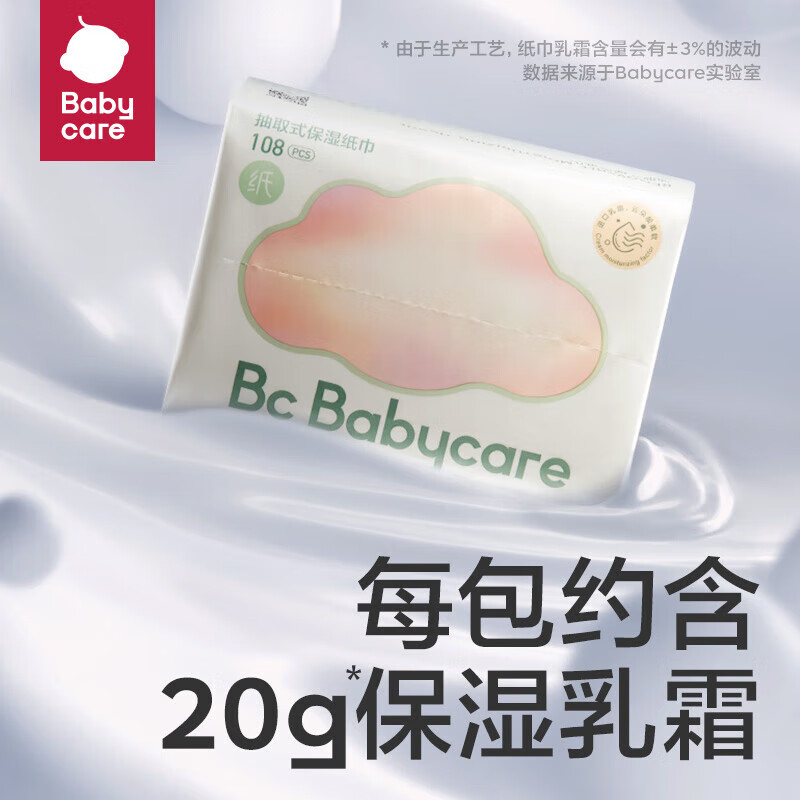 babycare超柔婴儿纸巾新生儿宝宝保湿柔纸巾乳霜面巾抽纸  3层 108抽 6包 