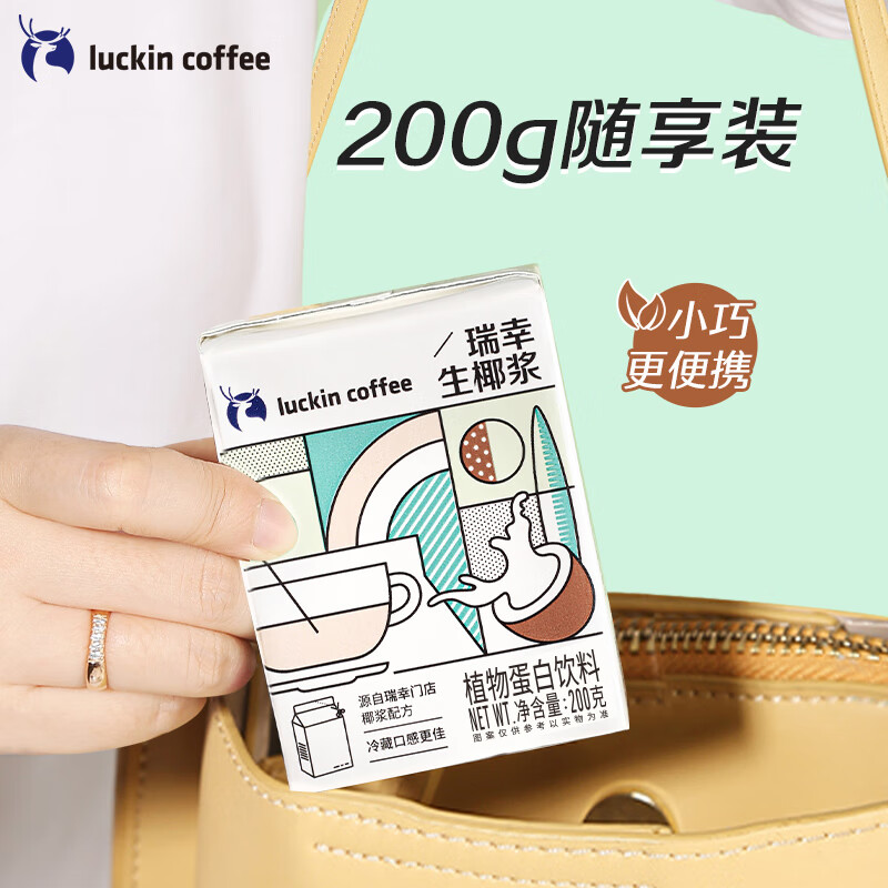 瑞幸咖啡（luckincoffee）生椰浆椰乳0乳糖生椰拿铁椰奶椰汁咖啡伴侣植物蛋白饮料200g*12盒