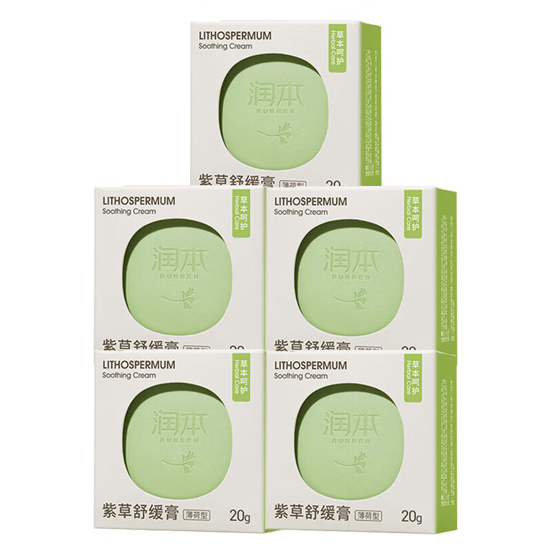 润本 紫草膏20g*5盒 舒缓宝宝湿口水淹脖子红屁股护臀疹膏 