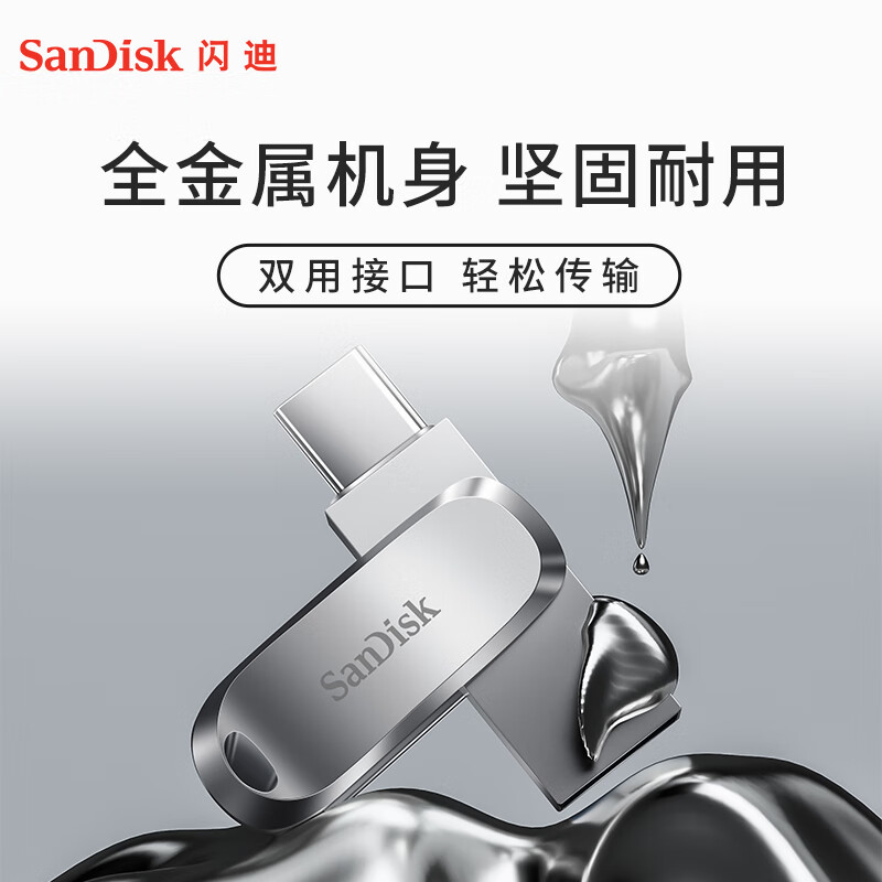 闪迪(SanDisk) 32GB Type-C USB3.1 手机电脑U盘DDC4 读速150MB/s 全金属双接口 安全加密 办公多功能优盘