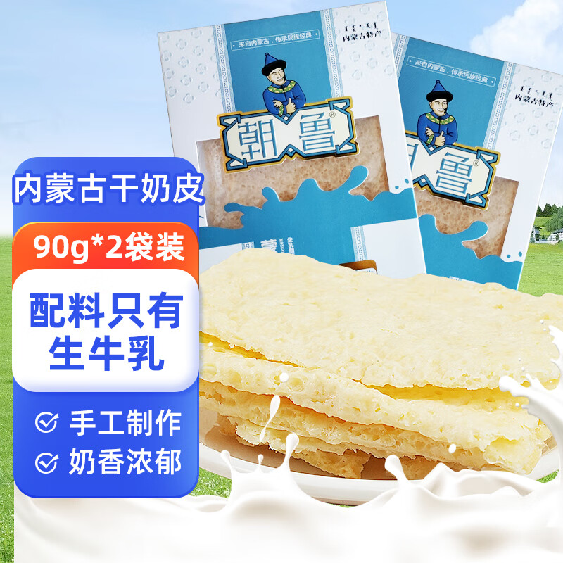 朝鲁奶皮子内蒙古特产无蔗糖手工纯酪奶豆腐孕妇奶制品休闲零食160g 干奶皮 80g*2袋
