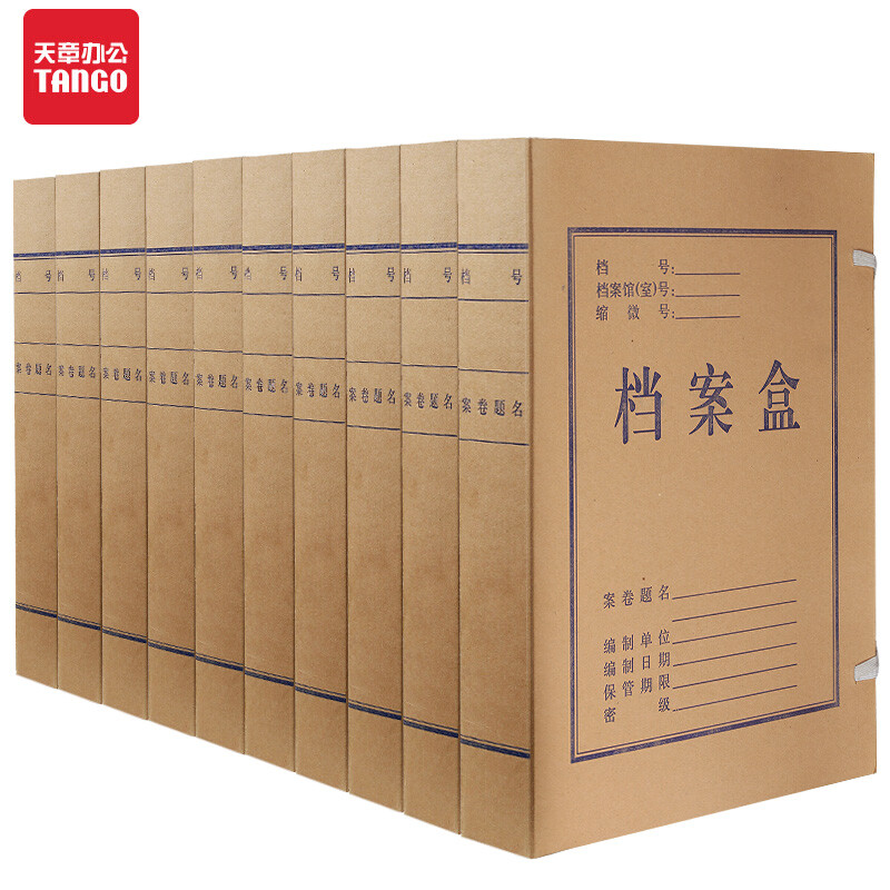 天章办公(TANGO)10个装A4/50mm牛皮纸档案盒/高质感加厚文件盒/党建资料盒/财务A4凭证盒/单位资料盒 办公