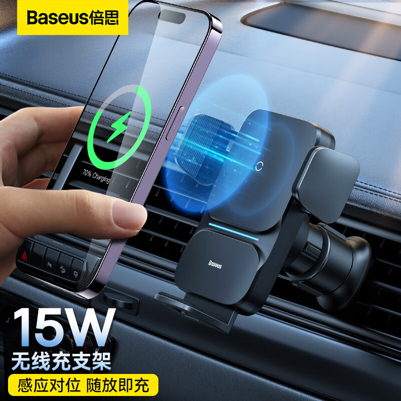 倍思（Baseus）车载无线充电器手机支架出风口感应对位15W快充导航适用苹果15/16 【无线充支架】智能感应夹紧