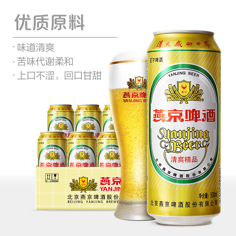 燕京啤酒 8度 清爽精品啤酒500ml*12听整箱装 金罐