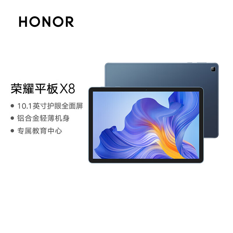 荣耀平板X8 10.1英寸 6+128GB WiFi版 高PPI全面屏 双重护眼游戏智慧办公网课平板电脑 曙光蓝 