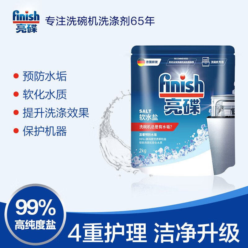 亮碟软水盐2kg*2 