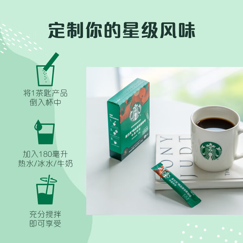 星巴克（Starbucks）精品速溶黑咖啡中烘10条 0糖0脂阿拉比卡豆  119任选3件
