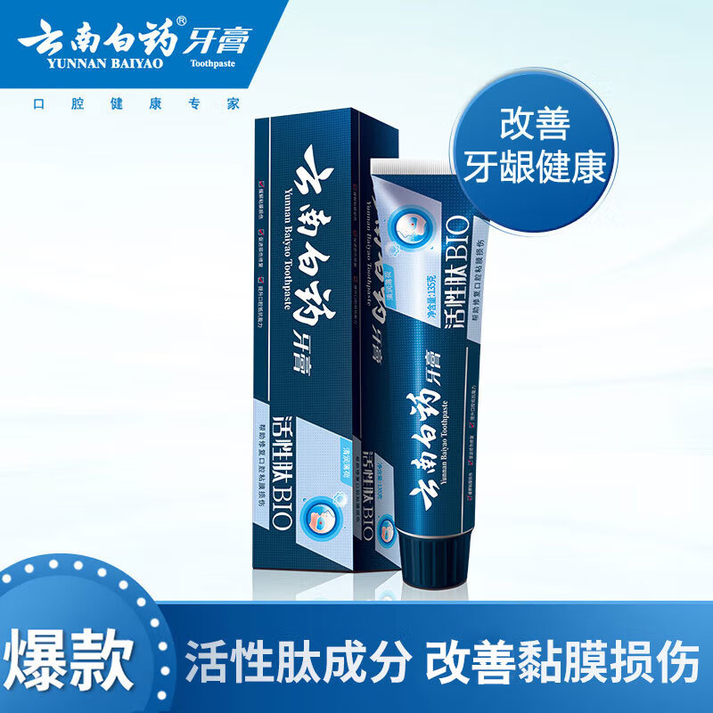云南白药修护口腔粘膜清新口气养护口腔高端呵护活性肽牙膏135g