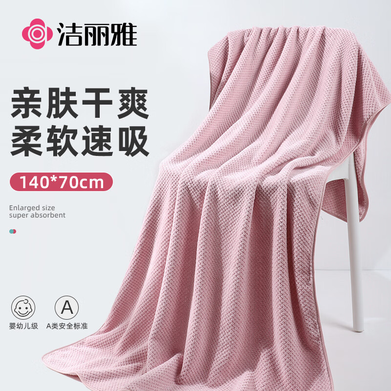 洁丽雅（Grace）洁丽雅浴巾 A类吸水速干成人大浴巾菠萝格男女通用 285G 轻柔粉 【A类浴巾】菠萝格浴巾-粉色