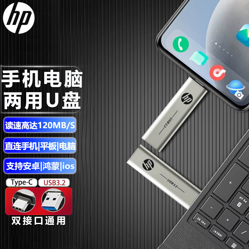 惠普（HP）64GB Type-C USB3.2 手机U盘x796c 高速双接口U盘 手机平板电脑多功能办公优盘 796c【手机U盘|双口Type-C/USB】64GB
