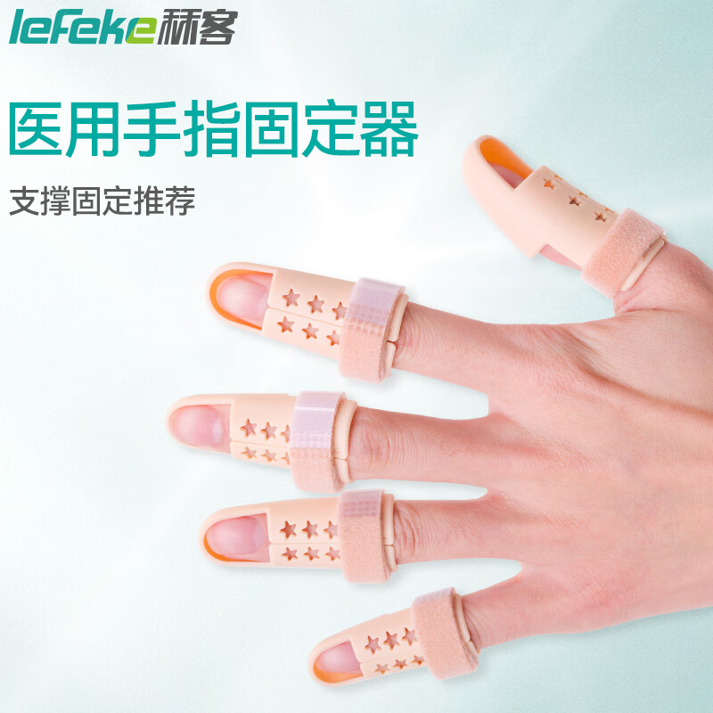 秝客（lefeke）手指固定夹板骨折固定器指套拇指关节保护套指套周长(53-57mm) 2号【周长53-57mm】