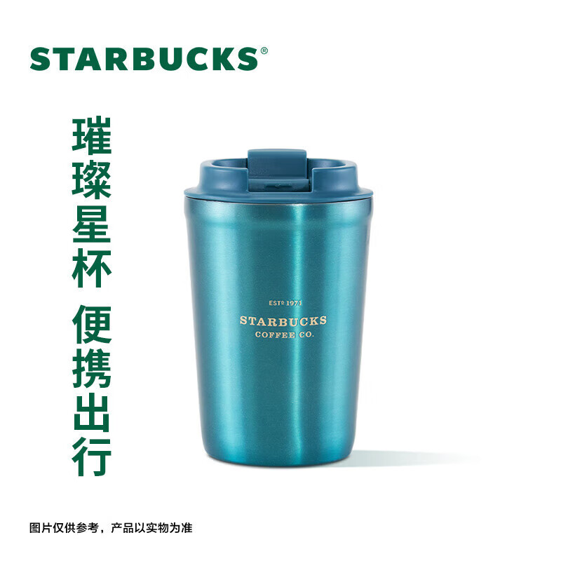 星巴克（Starbucks）珠光款随行杯 复古简约经典咖啡杯泡茶杯水杯355ml 节日礼物