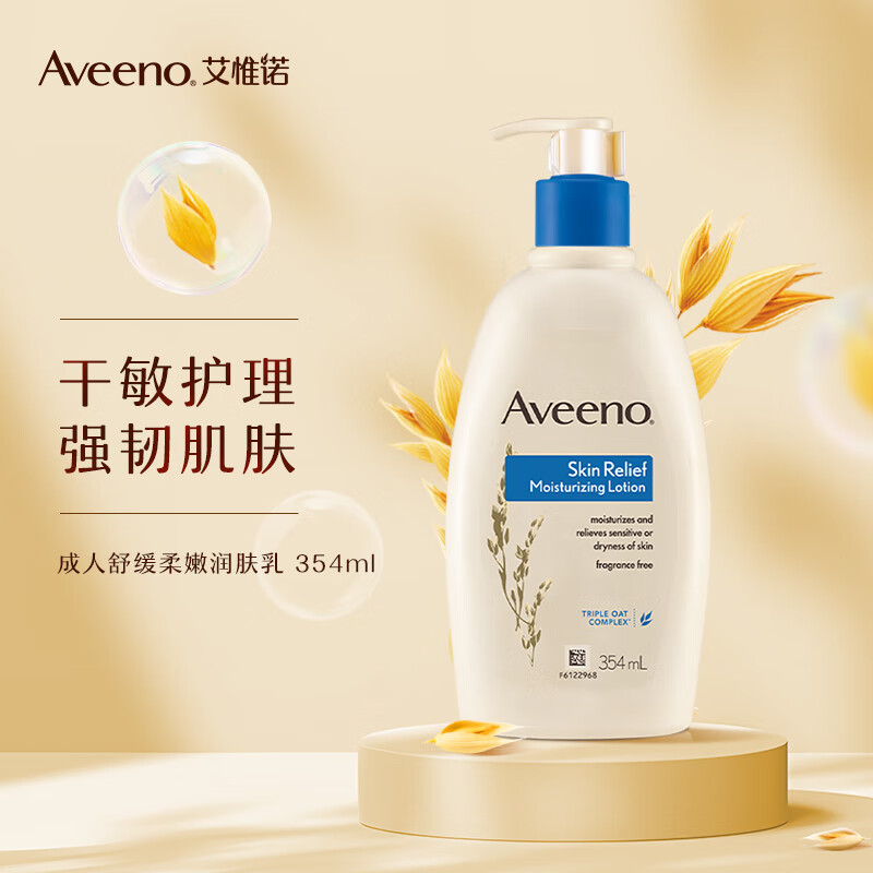 艾惟诺（Aveeno）艾维诺身体润肤乳燕麦舒缓保湿滋润补水(无香型)354ml 【舒缓敏肌】成人润肤乳354ml
