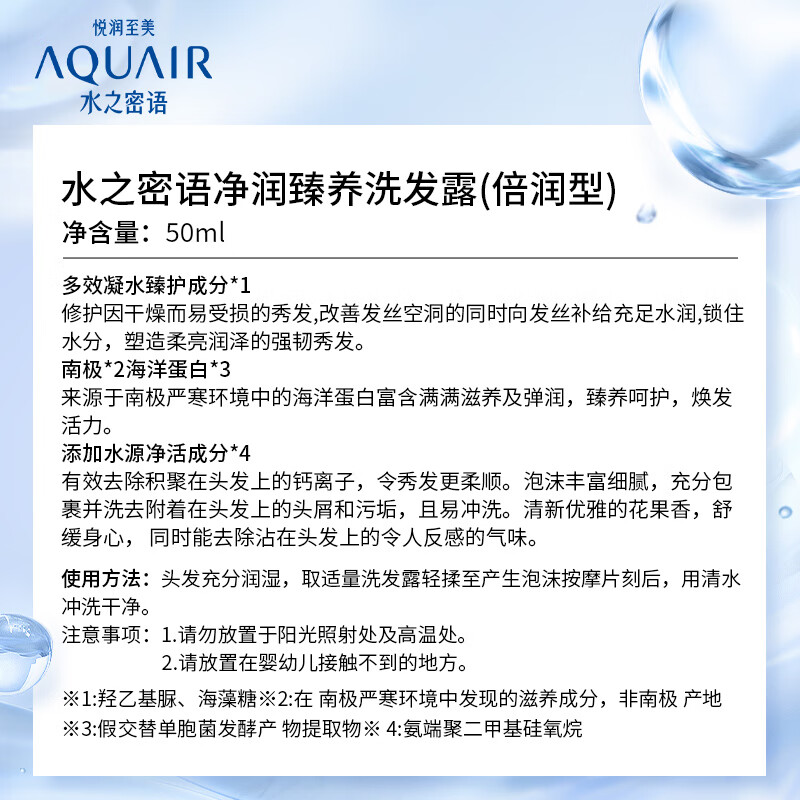 水之密语（AQUAIR）净润臻养倍润旅行套装(洗发水+护发素+沐浴露)50ml*3