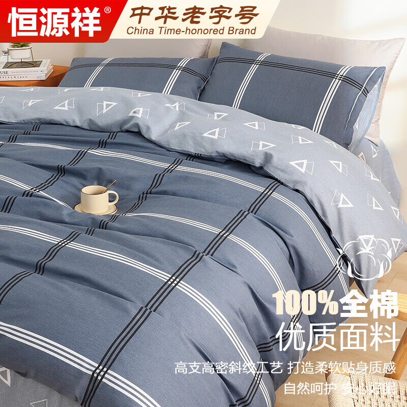 恒源祥学生宿舍三件套100%全棉0.9/1.2米床上用品床单枕套被套150*200cm 全棉比伦风情三件套0.9/1.2米床 床单款