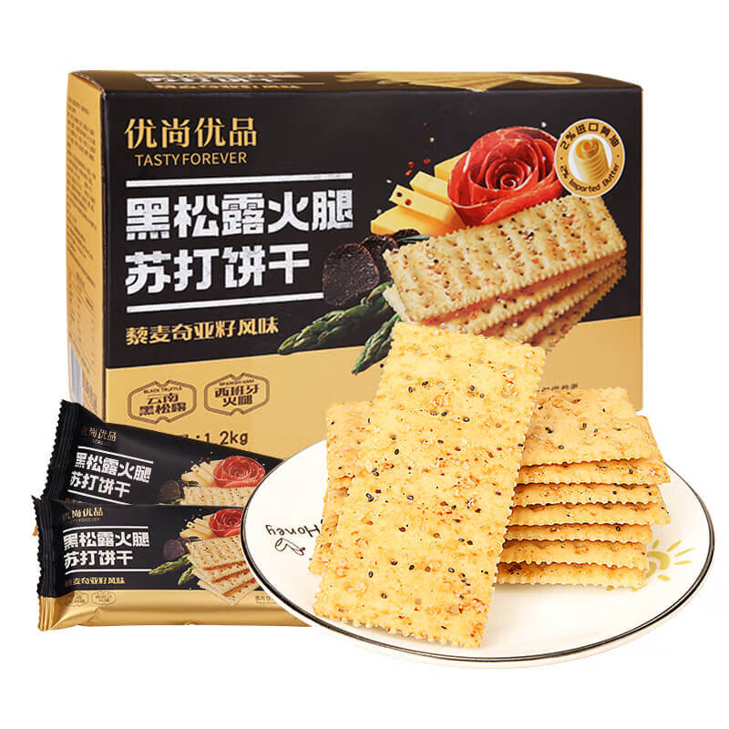 优尚优品山姆同款黑松露火腿苏打饼干奇亚籽藜麦梳打休闲零食礼盒1200g 碱性养胃0反式 1200g*1箱 金榜推荐