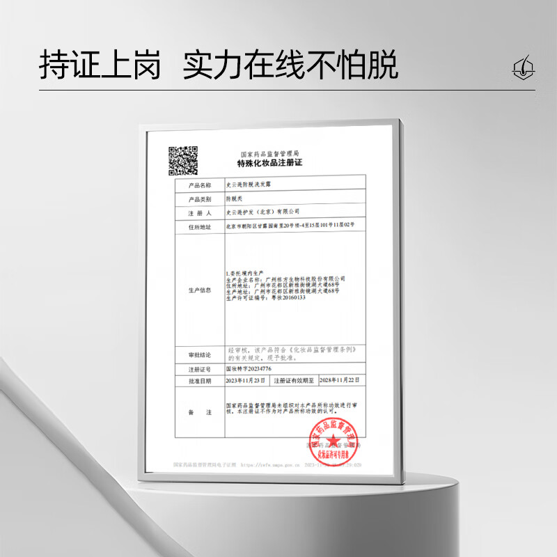 史云逊（Svenson）防脱洗发露250ml防脱洗发水【京东自营】持证防脱