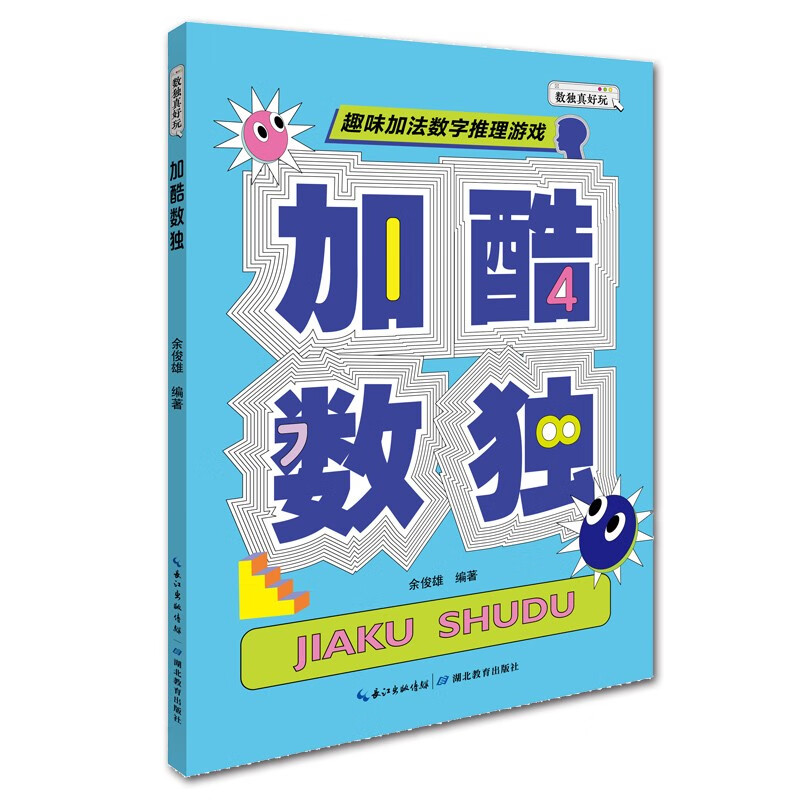 数独真好玩·加酷数独 