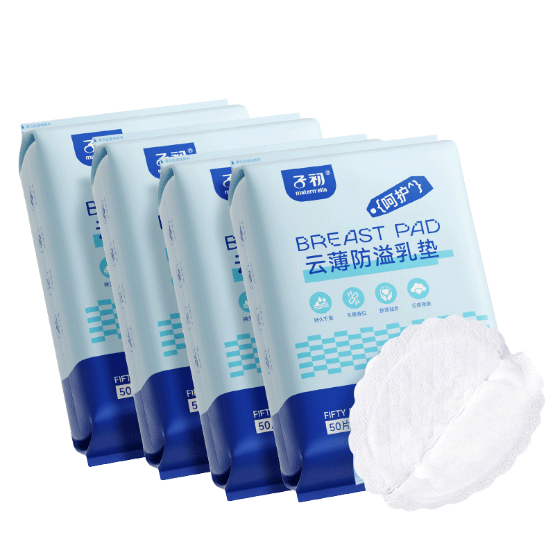 子初防溢乳垫200片云薄一次性哺乳期防溢乳贴溢奶垫隔乳垫超薄透气 云薄款200片【0.26cm超薄】