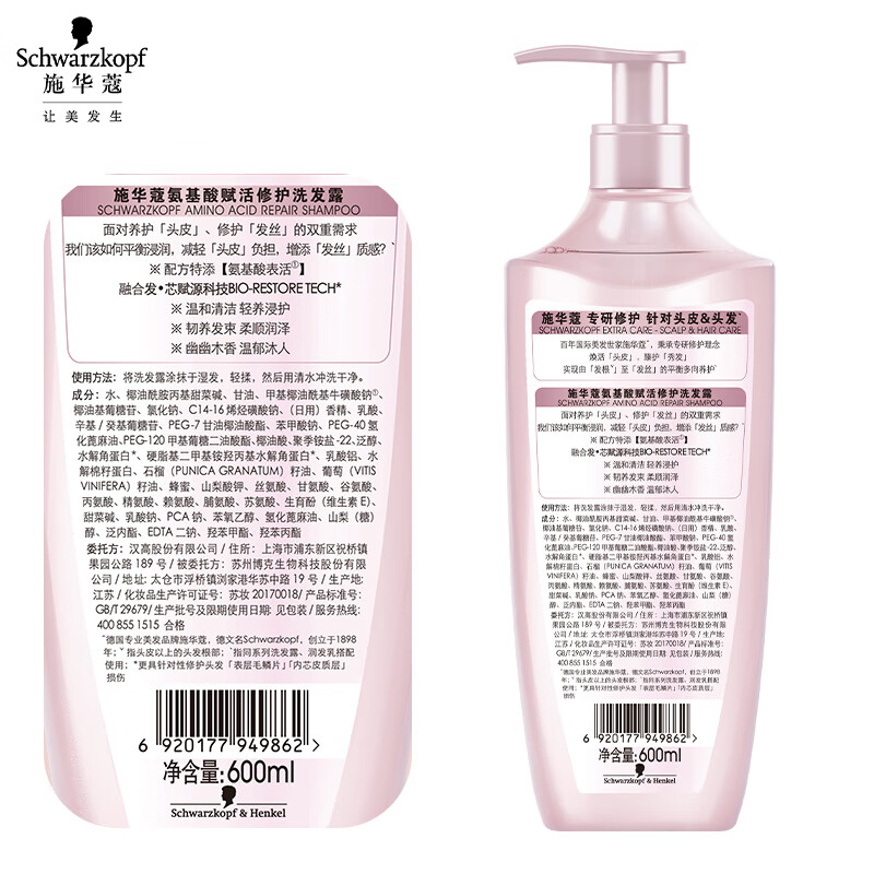 施华蔻（Schwarzkopf）氨基酸赋活修护洗发露600ml(洗发水 改善毛躁 柔顺温和 持久留香)