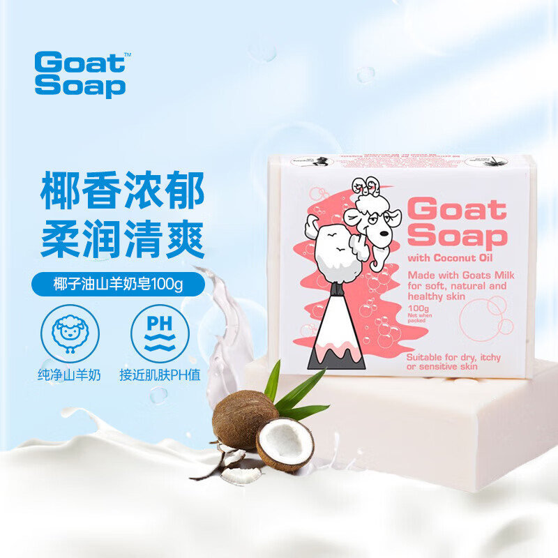 Goat Soap香皂儿童香皂澳洲椰子味羊奶皂洗手洁面沐浴皂山羊奶皂香皂羊脂皂 椰子油100g