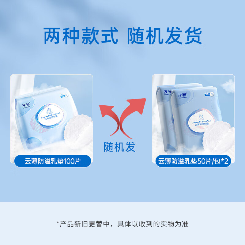 子初防溢乳垫云薄一次性哺乳期防溢乳贴溢奶垫隔乳垫超薄透气100片 云薄款100片【爆款推荐】