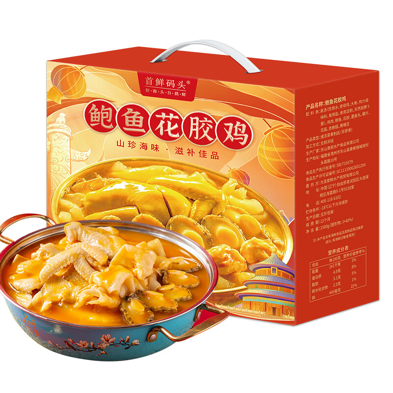 首鲜码头 海鲜生鲜预制菜加热即食滋补金汤鲍鱼花胶鸡1500g 