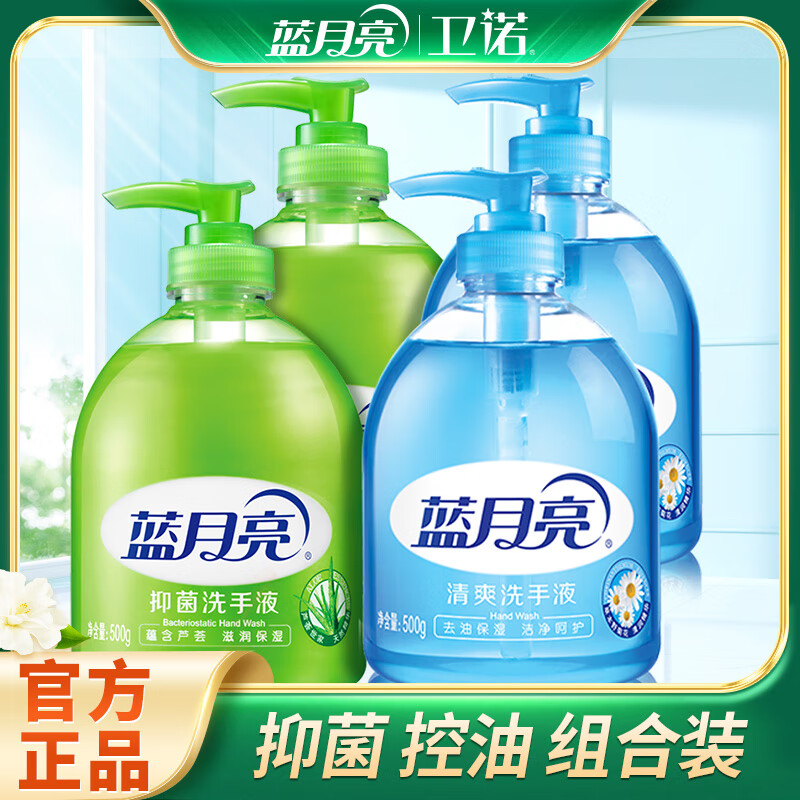 蓝月亮 芦荟抑菌洗手液500g*2 野菊花洗手液500g*2	BJC08-81000911