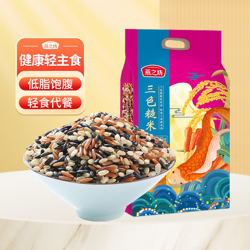 燕之坊  三色糙米2.5kg（黑米红米糙米东北粗粮五谷杂粮健康代餐）