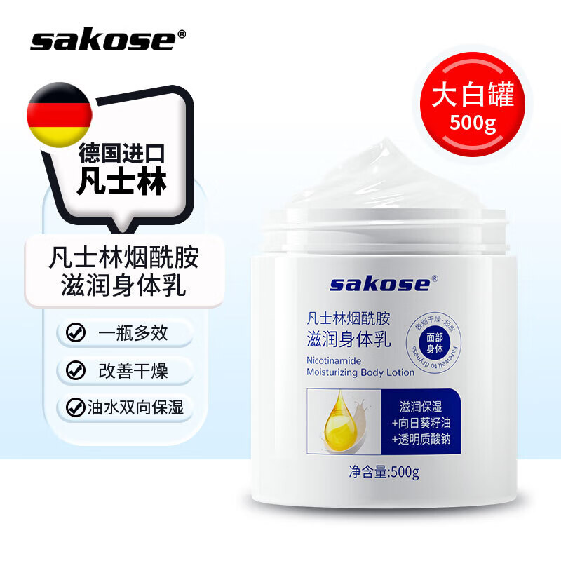 sakose凡士林大白罐身体乳500g秋冬滋润补水保湿霜嫩滑清爽不油腻润肤乳 【网红大白罐】多效保湿霜500ml