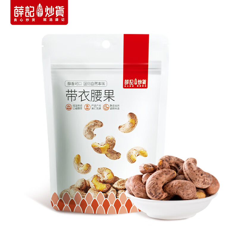 薛记炒货 紫皮腰果坚果仁干果零食即食零食120g袋 