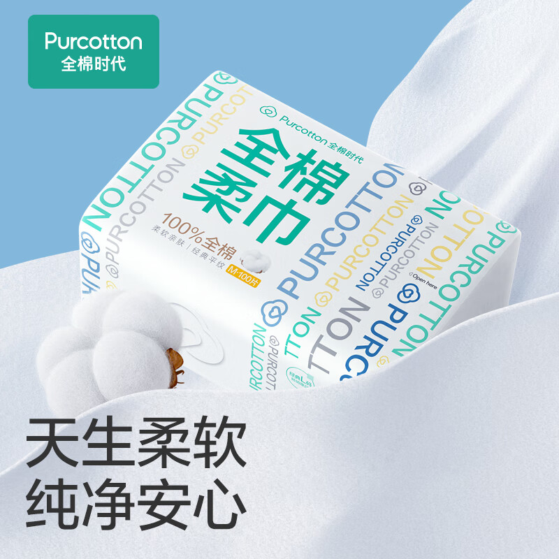 全棉时代【丁禹兮推荐】洗脸巾 100抽*1包棉柔巾一次性毛巾全家用15*20CM 100抽*1包 【经典】