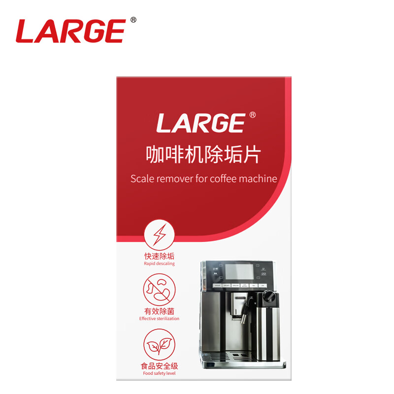 LARGE原装咖啡机除垢片4g*12片 全自动咖啡机清洗保养除味去垢清洁剂 咖啡机除垢片【适用各品牌机器】