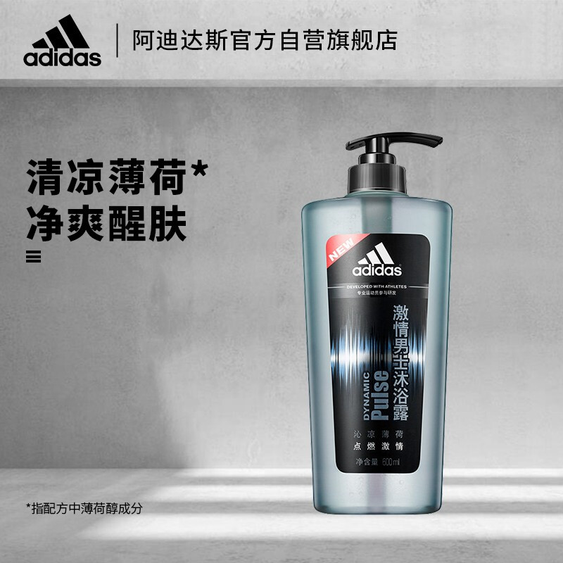 阿迪达斯 （adidas）男士沐浴洗发套装 控油去屑洗发水730ml+激情沐浴露600ml洗护套装