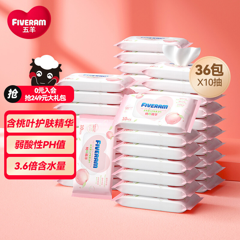 五羊（FIVERAMS）湿纸巾湿巾小包便携出行 护肤柔湿巾10抽×36包 含桃叶精华 【囤货装】桃叶精华 10抽 36包