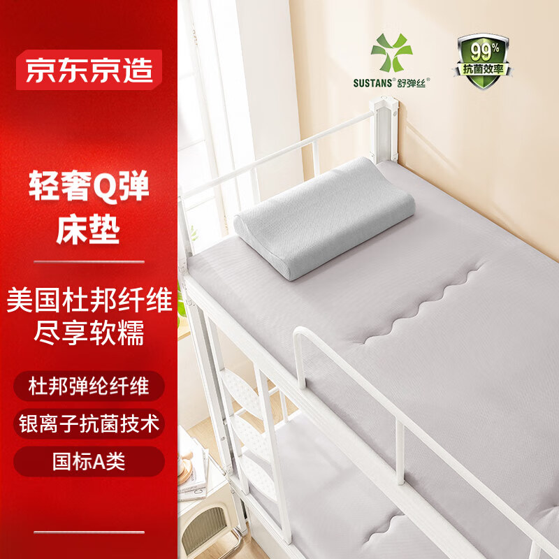 京东京造 轻奢多用Q弹床垫床褥 学生床垫宿舍单人床垫子 1.2m床