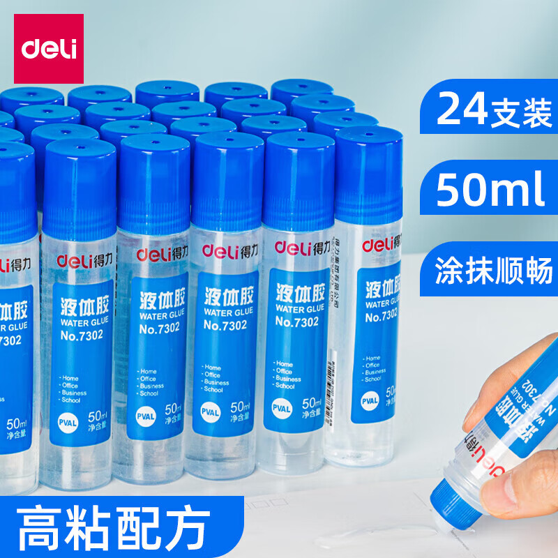得力(deli)50ml高粘度液体胶 学习办公通用胶水 【24支装】 办公用品 7302 