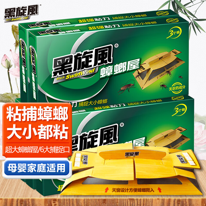黑旋风蟑螂药蟑螂屋贴强力粘贴板胶饵灭蟑螂小屋诱饵捕蟑螂神器家用15个 【100㎡大户型】15个装/引诱粘杀