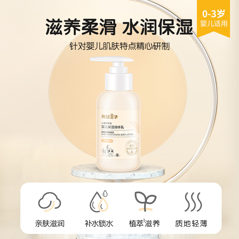 青蛙王子 婴儿身体乳婴儿润肤乳宝宝身体乳宝宝润肤露身体乳 120ml 【滋养柔滑】婴儿身体乳120ml