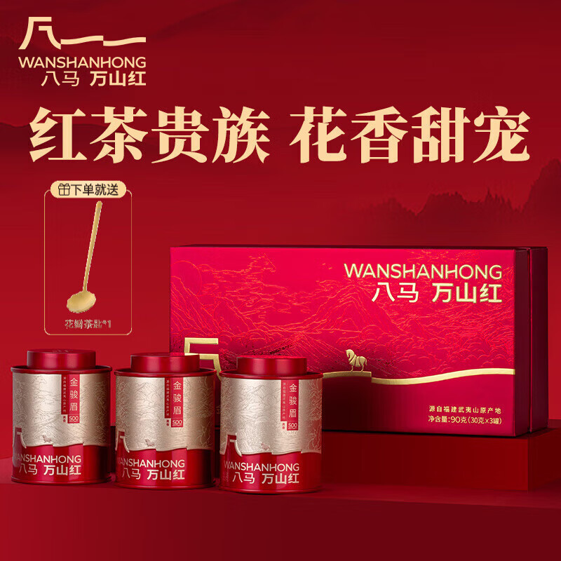 万山红红茶 武夷山金骏眉新茶特级90g 礼盒装茶叶 中秋节送礼 伴手礼 [精致茶礼]金骏眉礼盒90g