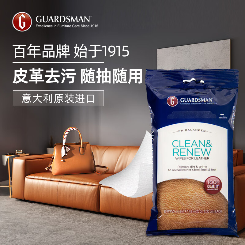 GUARDSMAN皮革清洁湿巾20抽皮衣皮包皮鞋皮沙发真皮座椅清洗皮具护理去污剂 皮革清洁湿巾