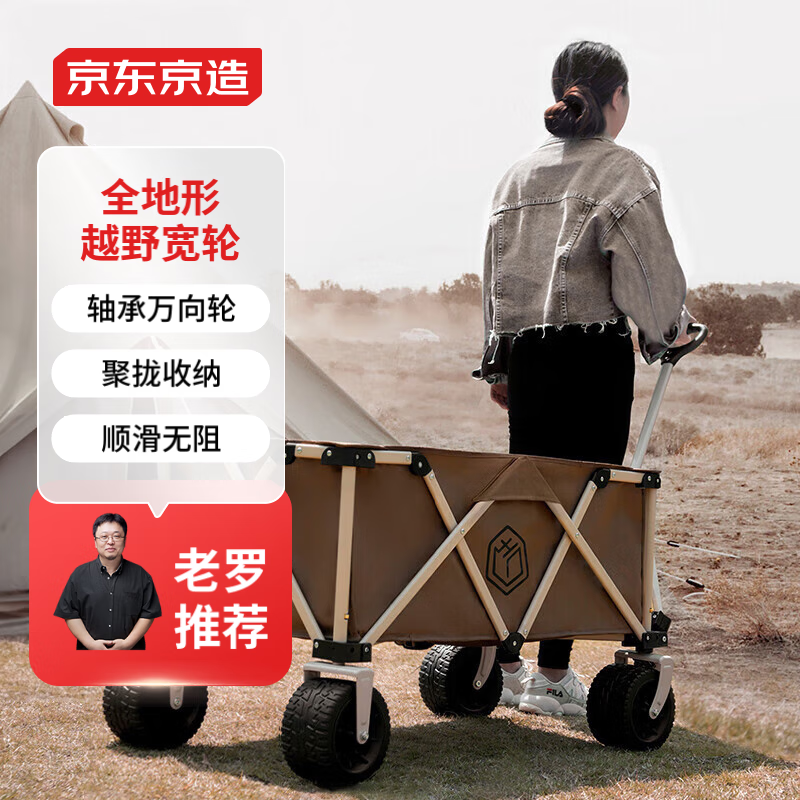 京东京造聚拢型坦克轮户外露营车折叠推车营地车野餐摆摊双刹可拆轮深咖色 深咖色 150L  可拆宽轮营地车前轮双刹