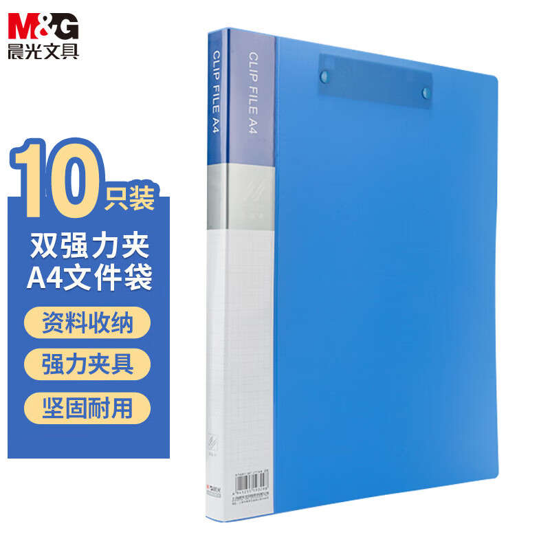 晨光(M&G)A4金属蓝色双强力夹硬文件夹资料夹文件袋试卷收纳办公资料整理收纳夹 睿朗系列 10个装ADM929Z6 双强力夹-10只