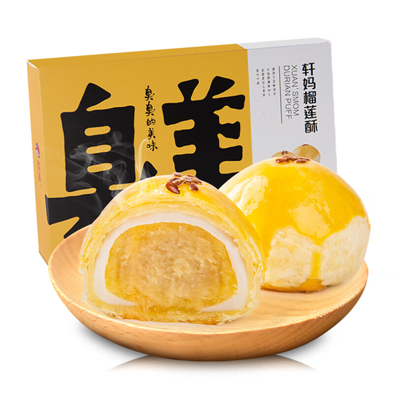 轩妈榴莲味蛋黄酥330g（55g*6枚）（盒）